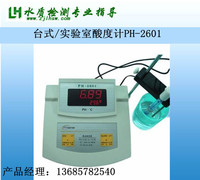 工业在线台式酸度计酸度仪PH-2601PH检测试纸PH试剂盒