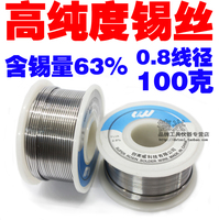 0.6 0.8 1.0 1.2mm 高纯度焊锡丝含松香 免洗锡线 含量63% 50克