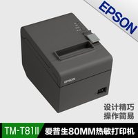 T81II爱普生打印机超市打单机厨房打印机 小单票据热敏打印机80MM