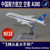 中国南方航空 南航 空客 A380 B-6136 合金 金属 飞机模型 16cm