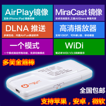 多笑金箍棒 Airplay传输器 WIDI无线传屏Miracast手机同屏镜像