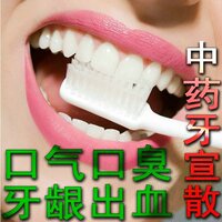 正品牙宣散牙周炎牙龈炎牙龈出血红肿牙齿松动去口臭牙垢消炎止痛