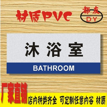 淋浴室 学校指示门牌 提示标识牌 科室牌门牌标牌定制订做制作pvc