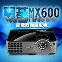 明基MX600投影机3D唯一超神机家用商教超高清1080P投影仪