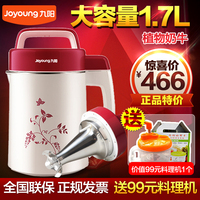 Joyoung/九阳 DJ17B-D671SG家用全自动植物奶牛豆浆机大容量正品