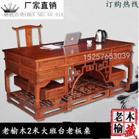 书桌办公桌 明清古典家具仿古中式实木榆木祥云大班桌写字台2米