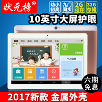 状元榜V10学习机平板电脑 儿童小学生初中高中同步英语家教点读机
