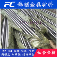 钛棒 TC4钛合金棒材 TA2纯钛棒磨光棒直径1-200mm钛板钛管DIY