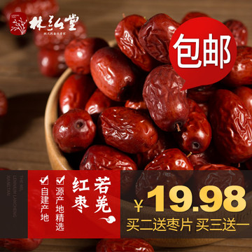 林弘堂精选一级红枣 新疆特产若羌红枣500g 枣子亦可泡茶