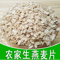 生燕麦250g有机营养临沂杂粮煮粥散装纯麦片沂蒙山农家小麦正品