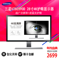 顺丰包邮 三星U28E590D 28英寸4K高清MVA护眼不闪屏PLS液晶显示器