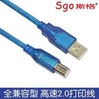 sgo/斯格 USB604 usb打印机连接线针式一体机数据线高速方口纯铜