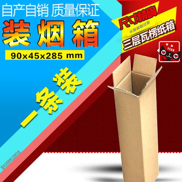 一条装优质3层瓦楞纸箱打包收纳装烟箱子标准硬纸盒批发北京地区