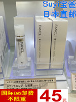 日本直邮代购 FANCL无添加 美白祛斑补湿液1号化妆水清爽型 30ml