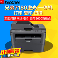兄弟DCP-7180DN激光一体机黑白打印复印扫描 自动双面网络一体机