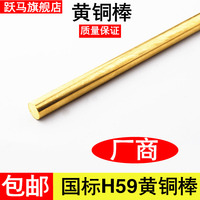 H59/H62黄铜棒实心铜棒圆棒黄铜条铜板黄铜排零切加工定制3/6/8mm
