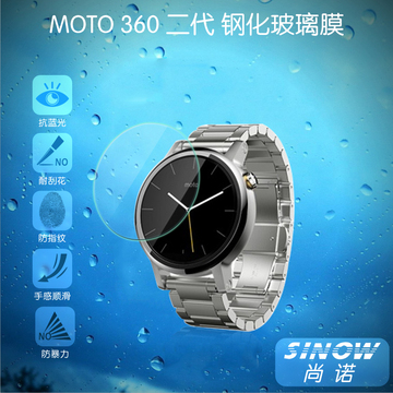 尚诺 摩托罗拉MOTO 360二代2代钢化玻璃贴膜46mm男士手表42mm女士