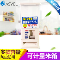 日本 ASVEL可计量米箱5KG-10KG 塑料储米桶嵌入式储米箱防虫防潮