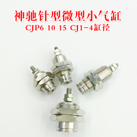 CJPB外螺纹活塞杆微针型小单动式气缸 6X5/10/15-10X5/10/15-15X5