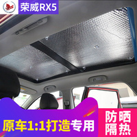 荣威RX5汽车遮阳挡前档风玻璃防晒隔热车窗遮阳帘遮阳板太阳挡板