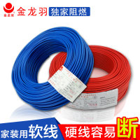 金龙羽电线电缆2.5平方BVR多芯铜线家装家用国标2.5电线100米