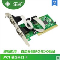 乐扩MM-PIO9865-2S  工业级PCI 2口串口卡 DB9针COM串口 RS232