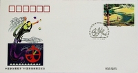 WZ-81 葡萄牙98国际集邮展览 中国集邮总公司邮展纪念封 外展封