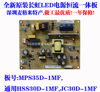全新原装长虹LED32560 HSS30D-1MF/1MD 184 JCS30D-1MF 220电源板