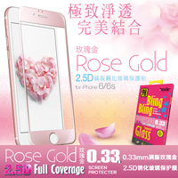 台湾hoda好贴iPhone6s钢化膜全屏覆盖苹果6s玫瑰金钢化玻璃膜plus