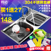 尚动厨房304不锈钢水槽双槽套餐 一体成型加厚拉丝 洗菜盆洗碗池