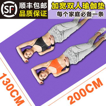 加厚超大号双人瑜伽垫加宽130cm加长200cm健身垫舞蹈垫儿童练功垫
