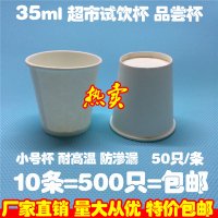 特价35ML迷你杯一次性杯卫生纯白色咖啡酸奶茶试饮纸杯品尝水杯子