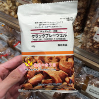 MUJI无印良品 车打芝士脆饼 日本进口零食品饼干小吃 香港代购