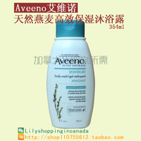 加拿大代购Aveeno/艾维诺天然燕麦高效保湿沐浴露354ml 孕妇可用