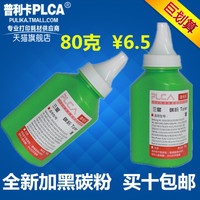 普利卡 三星SCX-4521F打印机碳粉4321 4521D3 ML1610 ML2010墨粉