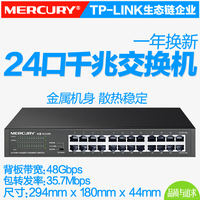 MERCURY 水星24口全千兆交换机机架式网络无盘网络监控克隆SG124D