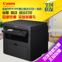 佳能MF212W打印机一体机黑白激光多功能打印复印彩色扫描商用办公