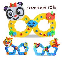 EVA钻石眼镜 幼儿童手工贴画DIY制作材料3D立体粘贴画玩具