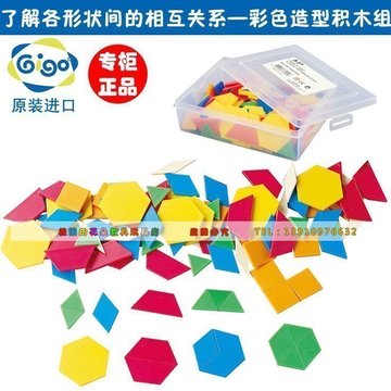 早教儿童玩具台湾智高GIGO彩色造型积木组幼儿益智拼板七巧板塑料