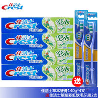 佳洁士牙膏草本水晶140克*4去渍固齿抗菌牙龈护理送牙刷薄荷
