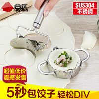 【5秒包好】304不锈钢包饺子神器 厨房小用品家用捏水饺子皮模具