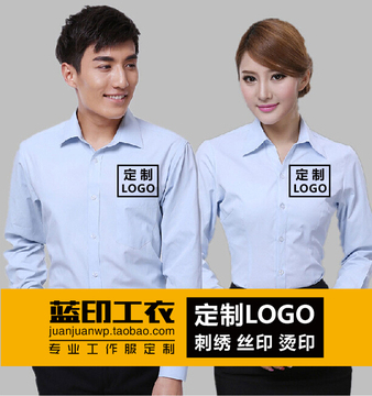 订制长袖衬衫男女衬衣diy印字 定做办公室工作服广告衬衣刺绣LOGO