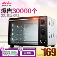Loyola/忠臣 LO-20A电烤箱家用烘焙多功能蛋糕特价迷你小烤箱