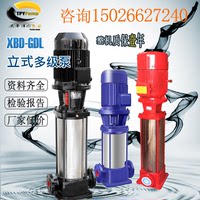 XBD-GDL立式多级消防泵/消火栓泵/消防多级增压泵/50GDL12-15*4kw