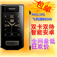 现货 Philips/飞利浦 W8568 双卡双待手机 翻盖智能安卓手机