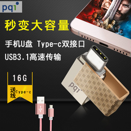 PQI手机u盘16g双接口电脑两用乐视Type-c优盘华为p9 16g u盘3.0