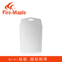 Fire－Maple/火枫 FMP-813 移动厨房便携野营野餐野炊砧板/切菜板
