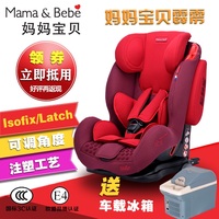 荷兰mamabebe妈妈宝贝汽车儿童安全座椅霹雳Isofix/Latch接口2代