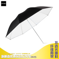 海普森 高品质 41寸 瓷白反光伞 黑白 加硬伞骨 实心伞柄 不透光