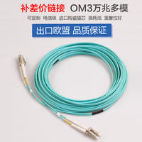 万兆OM3多模光纤跳线 LC-LC/SC-SC 电信级 可定制 3/5/10/50米